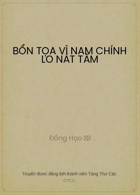 Đọc truyện Bổn Tọa Vì Nam Chính Lo Nát Tâm Online, tải ebook Bổn Tọa Vì Nam Chính Lo Nát Tâm Full PRC